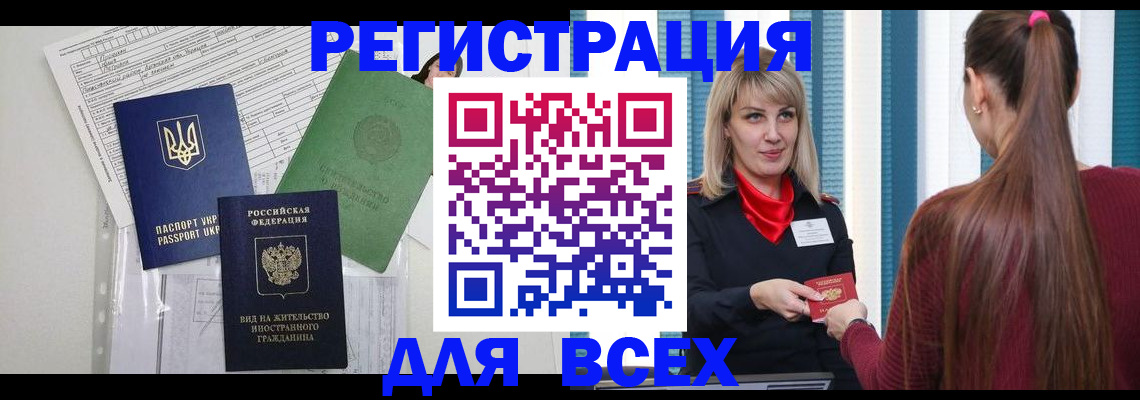 временная прописка в Алагире